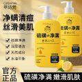 Lishifan Sulfur Cleansing Shower Gel Gentle Cleaning Empty Acne Removing Antibacterial Net over Lasting Fragrance Soap Solution Wholesale. 