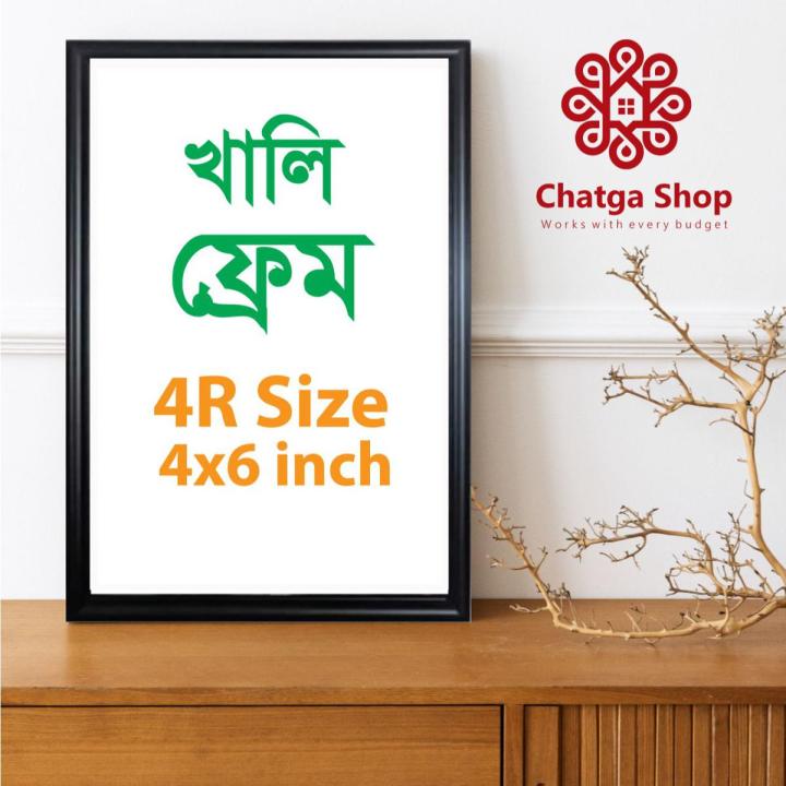 Blank picture frame 4r 4x6 inch size with glass