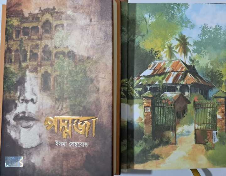 Poddoja%20%20Elma%20Behrouz%20-%20White%20Edition%20-%20%E0%A6%AA%E0%A6%A6%E0%A7%8D%E0%A6%AE%E0%A6%9C%E0%A6%BE%20:%20%E0%A6%87%E0%A6%B2%E0%A6%AE%E0%A6%BE%20%E0%A6%AC%E0%A7%87%E0%A6%B9%E0%A6%B0%E0%A7%8B%E0%A6%9C%20-%20Image%206