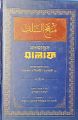 Manhajus Salaf (Hardcover) - Abdullah Mahmud - Believers Vision Publications. 