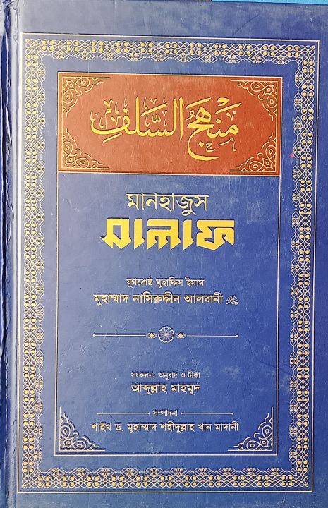 Manhajus Salaf (Hardcover) - Abdullah Mahmud - Believers Vision Publications