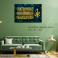 Ayatul Kursi Islamic Calligraphy Canvas Frame For Home Decor - Wall Decoration - Wall Decoration - wall frame. 