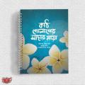 Premium quality Bangla Typography Notebook. 