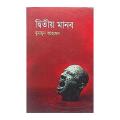 Ditio Manob by Humayun Ahmed. 