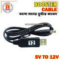 USB power boost line DC 5V to DC 12V Step UP Module USB Converter Adapter Cable 2.1x5.5mm Plug - Multi Plug.