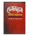 Chenajana by Ramendu Mojumdar. 