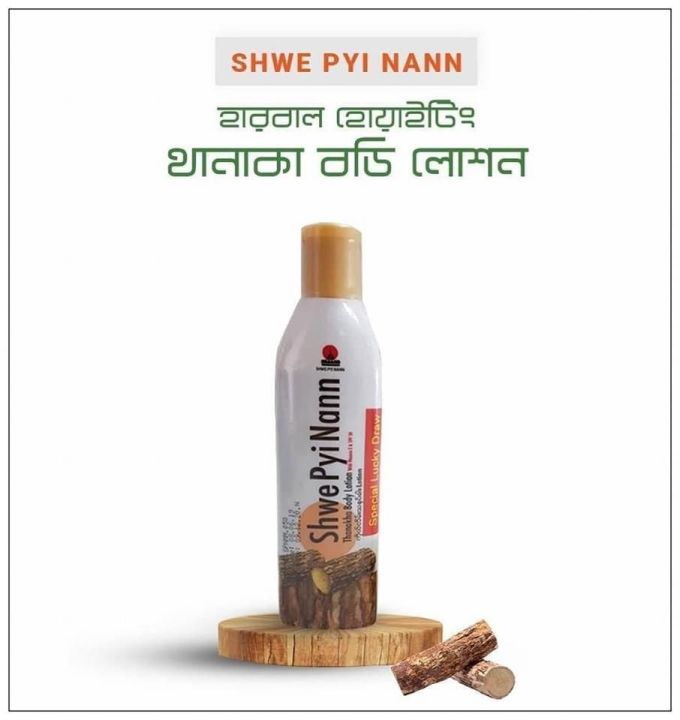 Shwe Pyi Nann Thanaka Body Lotion