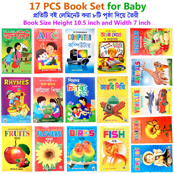 17 PCS Laminated Kids Book Set Adarsha Lipi Computer Math Fruits Flower Bird Reptiles Picture Learning Alphabet Bengali English Arabic Letter Poem Children Early Education Preschool Kindergarten Toddler Fun Toy Study Prime Gift for Baby Boys/Girls Combo