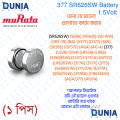 377 SR626SW Battery for Watches, Cameras, Calculators etc (muRata). 
