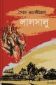 Lalsalu by  Syed Waliullah. 