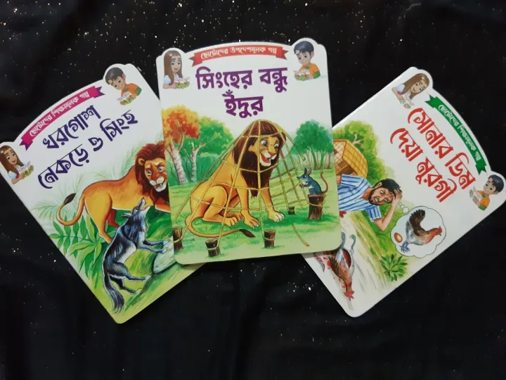 Kids%20Moral%20Learning%20Bangla%20Story%20Book%20Set-3%20pcs%20-%20Image%202