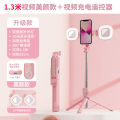 The selfie stick is lengthened by 1.7 meters, and the 1.3 meter reinforced beauty headlight is a multi-function remote control for taking pictures and videos. 