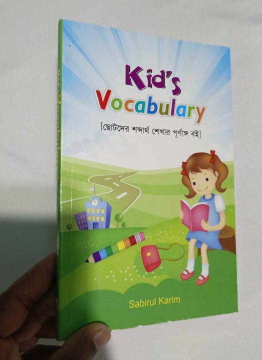 Kid's%20Spoken%20English%20&%20Kid's%20Vocabulary%20(2%20Books)%20By%20Sabirul%20Karim%20/%20Children%20Spoken%20English%20-%20Image%205