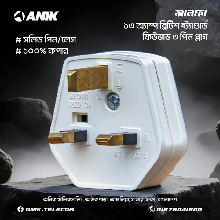 Anik%20British%20Standard%203%20Pin%2013A%20Fused%20Plug,%20Model:%20Alpha%20-%20Image%205