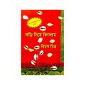 Kori Diye Kinlam 1 ( কড়ি দিয়ে কিনলাম ১ ) by Bimal Mitra. 
