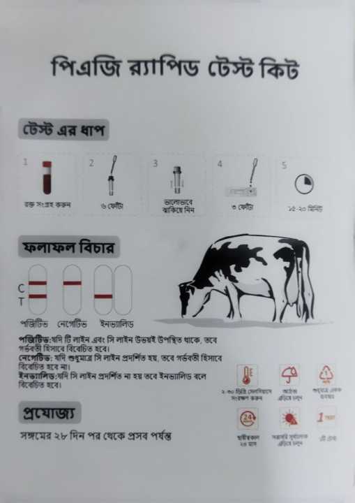 Cow%20Pregnancy%20test%20kit%20-%20Image%207