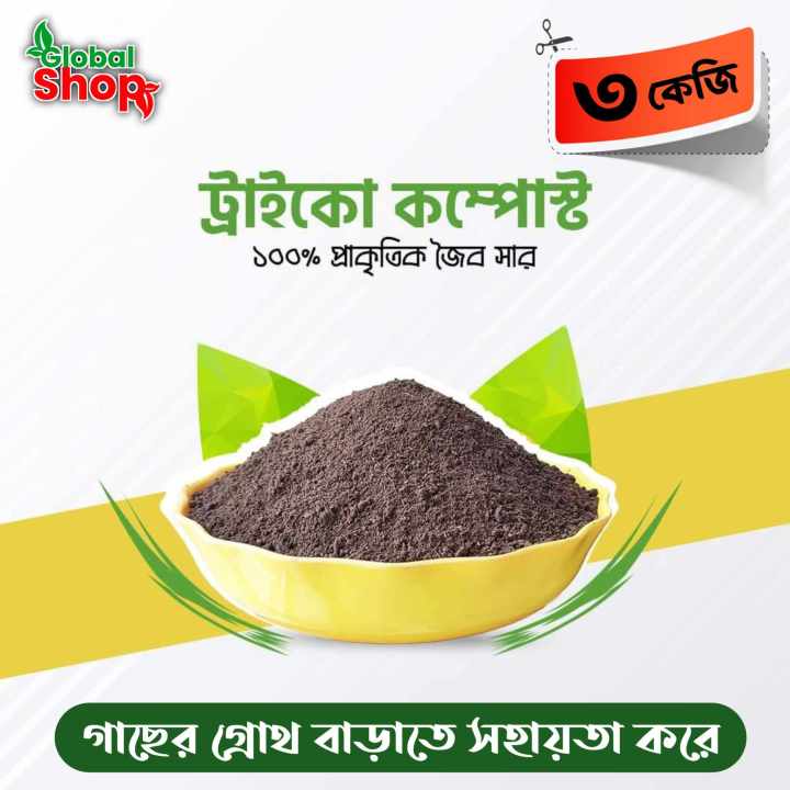 Vermicompost /Kecho Sar Organic Compost fertilizer for Plants Plant food  pack