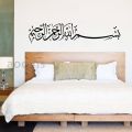 Arabic Muslim Islamic Calligraphy Vinyl Wall Sticker Living Room Home Decor Bismillah Wall Decal Bedroom Religion Decals Mural.