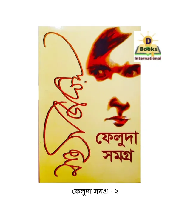 Feluda%20Somogro%201%20&%202%20-%20Image%205