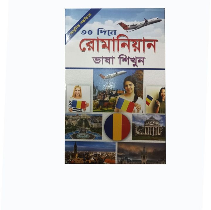 Romanian language learning book white print sky blue color