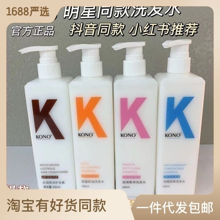 KONO Shampoo Oil Control Cleansing Fluffy Shampoo Cream for Men and Women 500ml Liu Shishi recommends