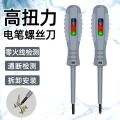 Electrician specific electric pen for measuring wire breakage, high torque color light, multifunctional intelligent induction detection, electrical testing, and screw driver. 