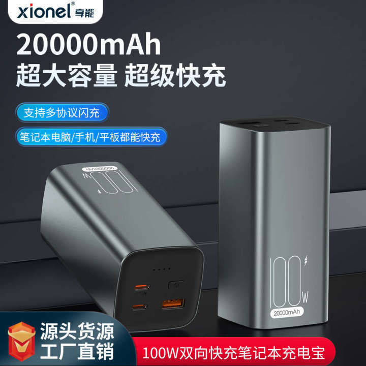 100W laptop bank, compact and portable, 20000mAh bidirectional super