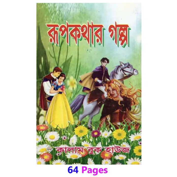 Children%E2%80%99s%20book%20rupkothar%20golpo%20fables%20tagore%20stories%20chotoder%20mojar%20boi%20with%20picture%20kids%20learning%20for%20baby%20knowledge%20development%20education%20-%20Image%206