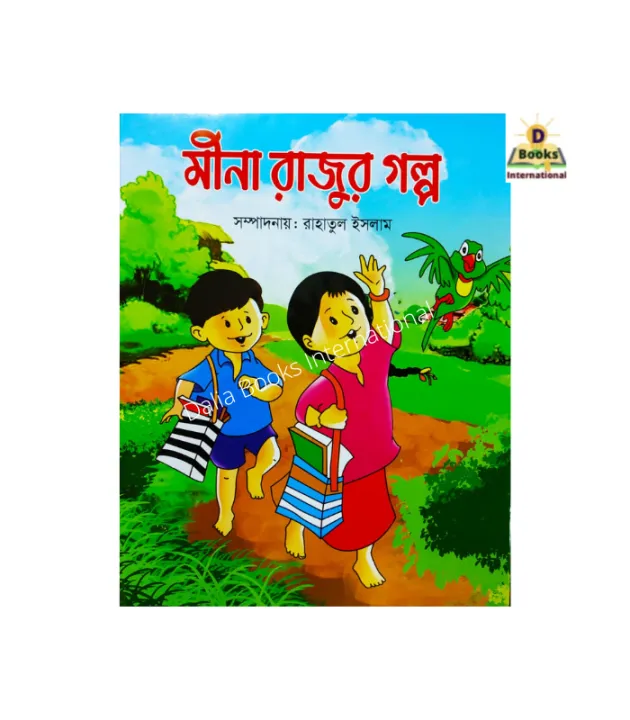 Mina%20Rajur%20Golpo%20By%20Rahatul%20Islam%20-%20Image%202