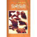 Nishithini (Hardcover) By Humayun Ahmed - Book. 