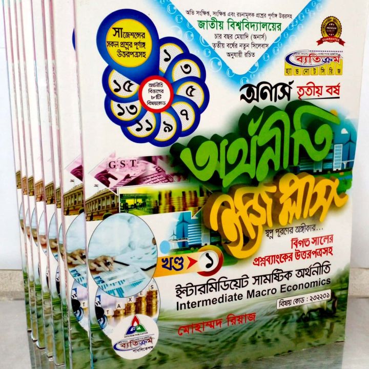 Betikrom Easy Plus Hand Note Series - Honours 3rd year Economics- Orthoniti - Made Easy Full Set