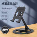 Aluminum alloy desktop rotating creative foldable and portable lazy phone tablet stand.