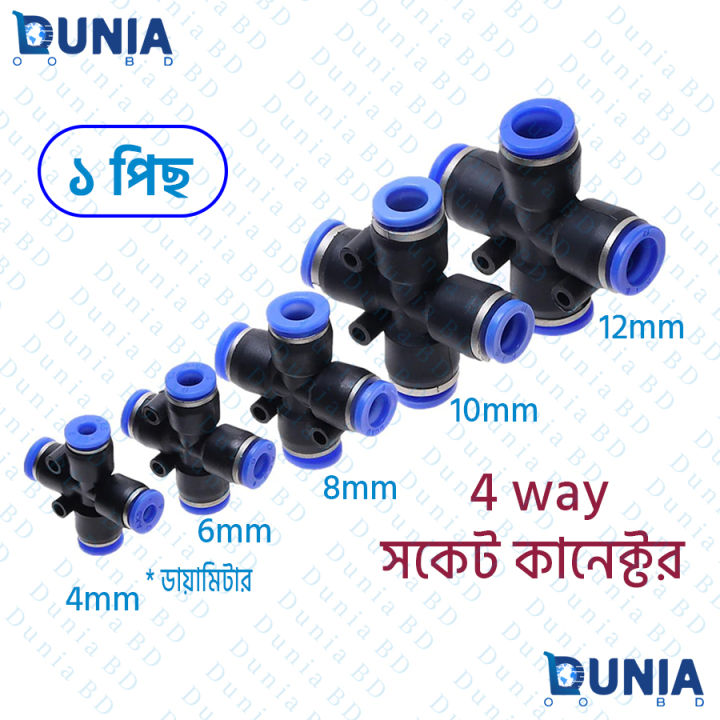 Pneumatic  4 way Socket Push In Quick Connector 6mm 8mm 10mm 12mm OD Hose  Fittings PZA For Air Water Tube