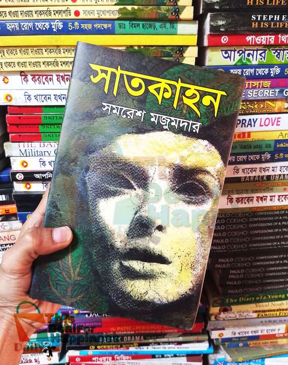 সাতকাহন ( হার্ডকভার ) সমরেশ মজুমদার