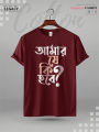 Amar Je Ki Hobe Printed Men's Premium Quality In Cheapest Price T-Shirt.