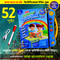 Zayan Intelligence Book for Kids - ShikKhaKosh Talking Book for Baby - Self Learning Study Book LCD Tab Combo Musical Book for Children - Ayan Electronics Book Toys Rechargeable Book - টকিং বই - বাচ্চাদের কথা বলার বই - All in One Book 62 52 32 Pages. 