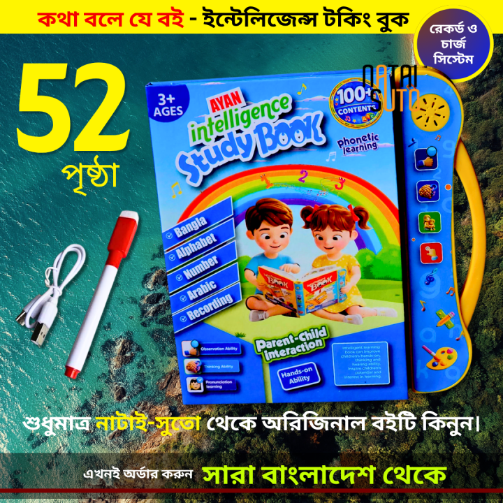 Zayan%20Intelligence%20Book%20for%20Kids%20-%20ShikKhaKosh%20Talking%20Book%20for%20Baby%20-%20Self%20Learning%20Study%20Book%20LCD%20Tab%20Combo%20Musical%20Book%20for%20Children%20-%20Ayan%20Electronics%20Book%20Toys%20Rechargeable%20Book%20-%20%E0%A6%9F%E0%A6%95%E0%A6%BF%E0%A6%82%20%E0%A6%AC%E0%A6%87%20-%20%E0%A6%AC%E0%A6%BE%E0%A6%9A%E0%A7%8D%E0%A6%9A%E0%A6%BE%E0%A6%A6%E0%A7%87%E0%A6%B0%20%E0%A6%95%E0%A6%A5%E0%A6%BE%20%E0%A6%AC%E0%A6%B2%E0%A6%BE%E0%A6%B0%20%E0%A6%AC%E0%A6%87%20-%20All%20in%20One%20Book%2062%2052%2032%20Pages%20-%20Image%206
