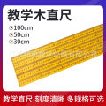 Wooden ruler 100cm, ruler 50cm, demonstration wooden ruler 100cm, 1 meter ruler, meter ruler, teaching wooden ruler, tailor ruler. 