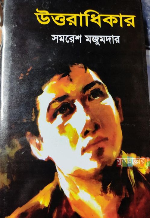 Uttaradhikar by- Samaresh Majumder (Premium)