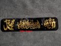 Allahu Arabic sura Plastic front name plate golden colour For all bike. 