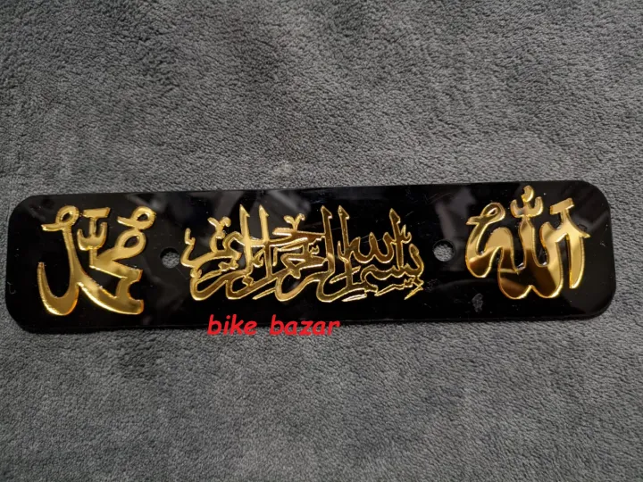 Allahu%20Arabic%20sura%20Plastic%20front%20name%20plate%20golden%20colour%20For%20all%20bike%20-%20Image%202