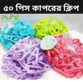 Best Quality colorful Clip/cloth clip Multicolor.