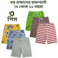3 PCS Boys Cotton Half Pants For Home Use - Multicolor Combo Pack.