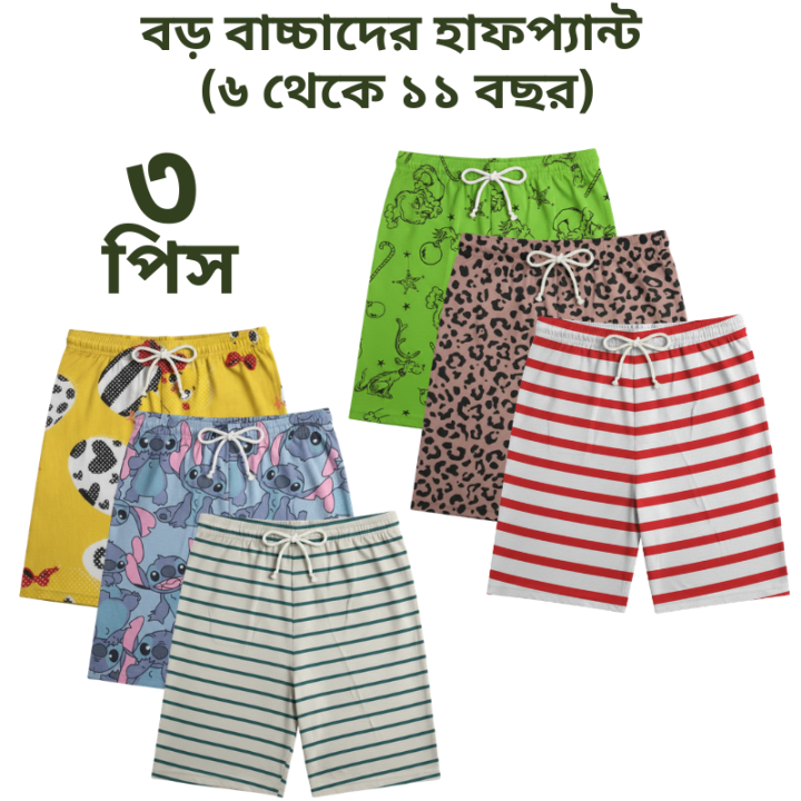 3 PCS Boys Cotton Half Pants For Home Use - Multicolor Combo Pack