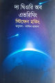 দ্য থিওরি অব এভরিথিং. 
