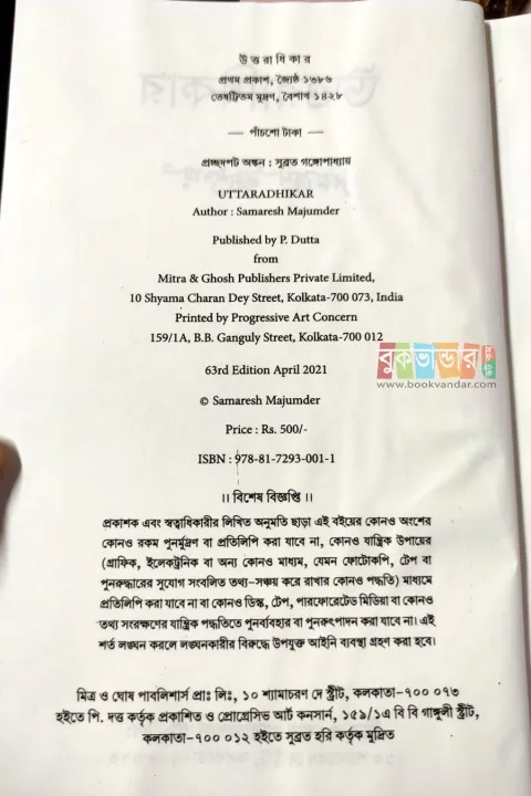 Uttaradhikar%20by-%20Samaresh%20Majumder%20(Premium)%20-%20Image%204