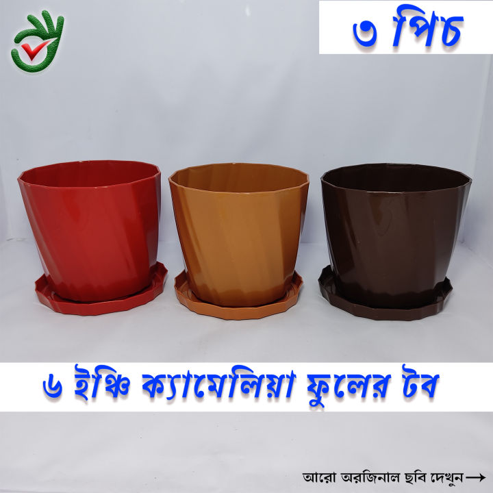 Flower tob 6 inch 3 pcs combo plastic pack flower pot/ Tub / Indoor Camellia Planter With Tray - 3 Pcs. Plastic flower tub camellia planter Gardening planter pot