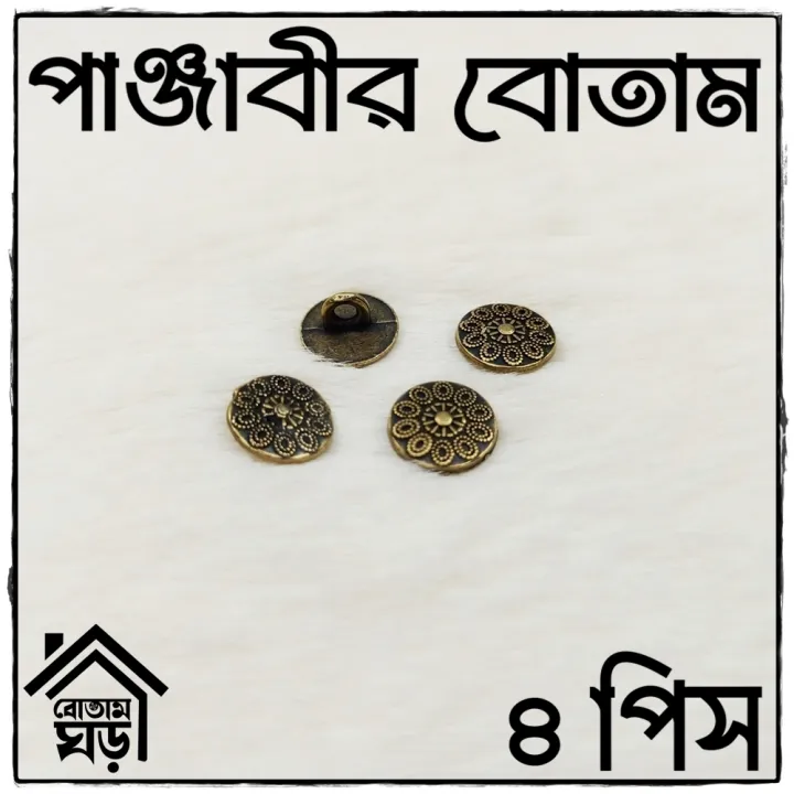 Button%20For%20PANJABI%20-%20HIGH%20Quality%20Button%20-%204%20pieces%20Set%20-%20Design%2072%20of%20100%20-%20Image%205