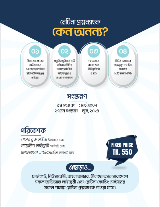 RETINA%20Question%20Bank,%202025-26%20Edition%20-%20Image%204