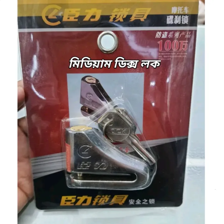 Medium%20Size%20Full%20Metal%20body%20Motorcycle%20Lock%20/%20Hydraulic%20Disk%20Lock,%20Safety%20Chen%20Li%20Lock%20for%20Motorcycle%20&%20Bikes%20-%20Image%202